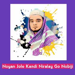 Noyan Jole Kandi Niralay Go Nobiji-SQEvdw4dQ2I