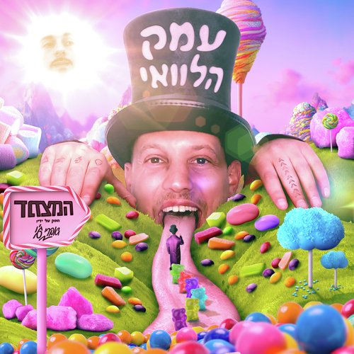 ה.מ.צ.מ.ד_poster_image