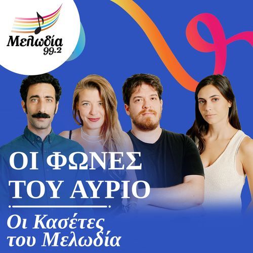 Oi Fones Tou Avrio (Oi Kasetes Tou Melodia)_poster_image