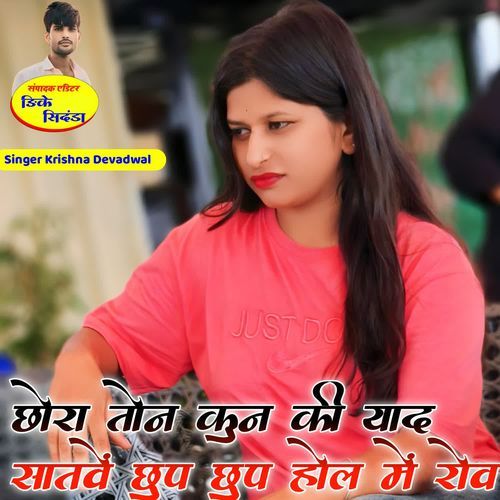 छोरा तोन कुन की याद सातवें छुप छुप होल में रोव