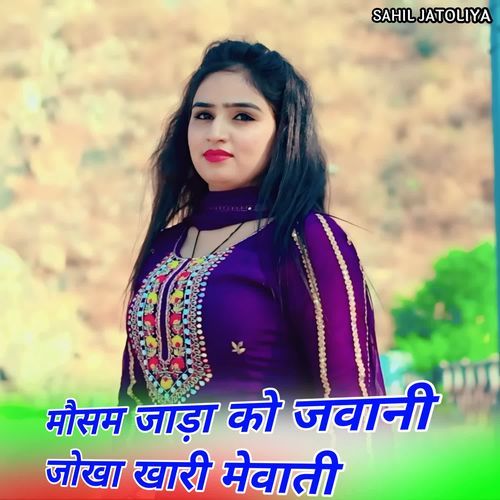 मौसम जाड़ा को जवानी जोखा खारी मेवाती