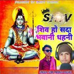 शिव हो सदा भवानी धहनी