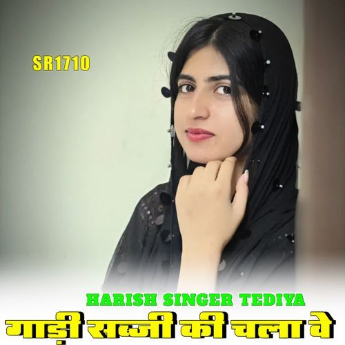 गाड़ी सब्जी की चला वे