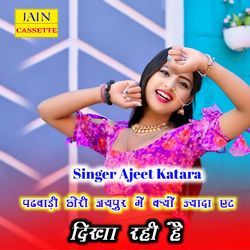 Padwadi Chhori Jaipur Me Kyu Jyada Et Dikha Rahi Hai