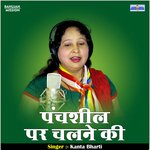 Panchshil par chalne ki (Hindi)