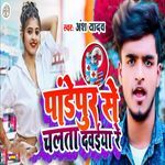 Pandeypur Se Chalata Dawaiya Re