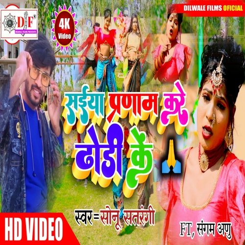 Parnam Kare Dhori Ke
