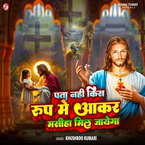 Pata Nahin Kis Roop Mein Aakar Maseeha Mil Jaayega