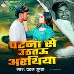 Patna Se Uthtau Arathiya