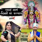 Payaro Lage Diggi Ko Kalyan