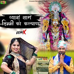 Payaro Lage Diggi Ko Kalyan