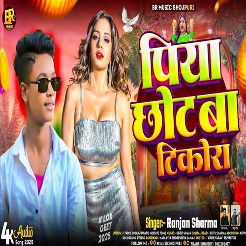 Piya Chhot Ba Tikora