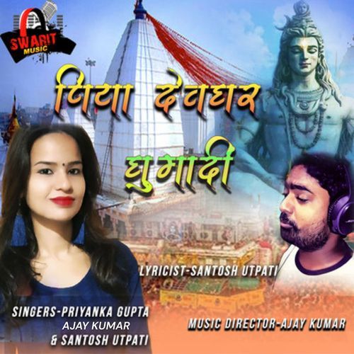 Piya Devghar Ghumadi Na