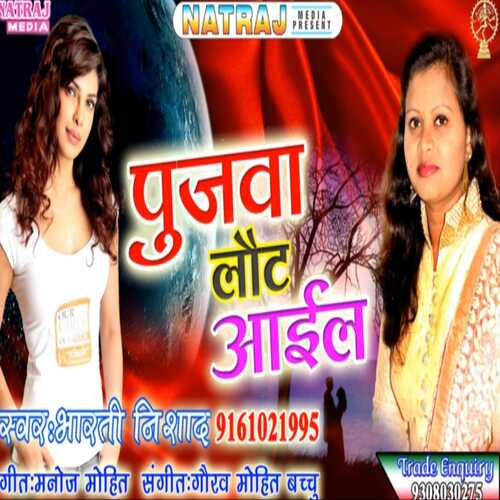 Poojwa Lot aaili