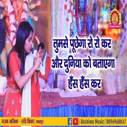 Puchega Tumse Ro Ro Kar