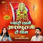 Mhari Ambe Mata Rakho