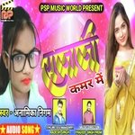 Raja ji kamar me (Bhojpuri)