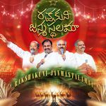 Rakshakuni Janmastalamaa