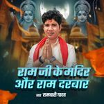 Ram Ji Ke Mandir Aur Ram Darbar