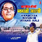 Ramjichya Bhivachi Jayanti Aali