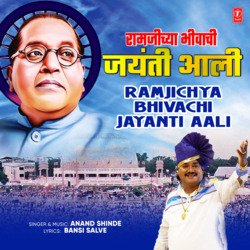 Ramjichya Bhivachi Jayanti Aali