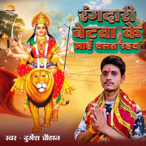 Rangdari Betwa Ke Chalat Rahay