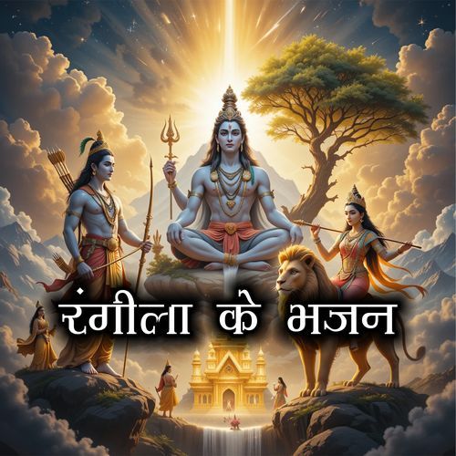 Rangeela Ke Bhajan-01