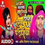 Rangwa Dalata Padosiya