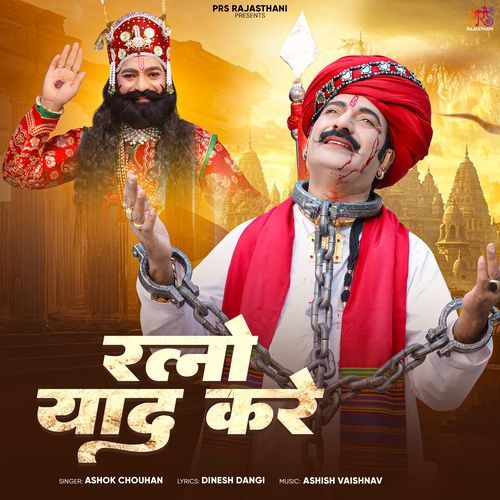 Ratno Yaad Kare