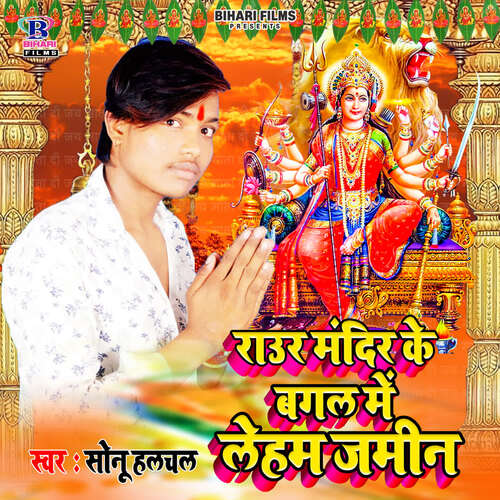 Raur Mandir Ke Bagal Me Leham Jamin