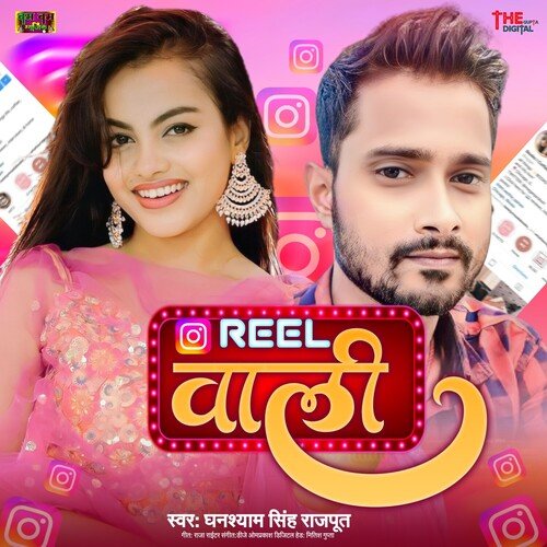 Reel Wali (Maithili)