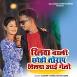 Reelwa Wali Chhaudi Torape Dilwa Aai Gelo