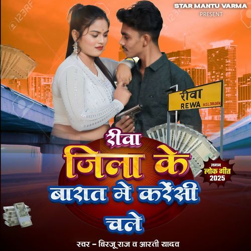 Rewa Jila Ke Barat Me Karency Chale