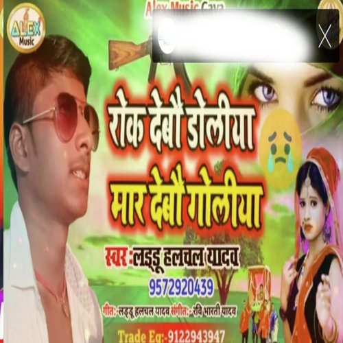 Rok Deb Doli Mar Deb Goli