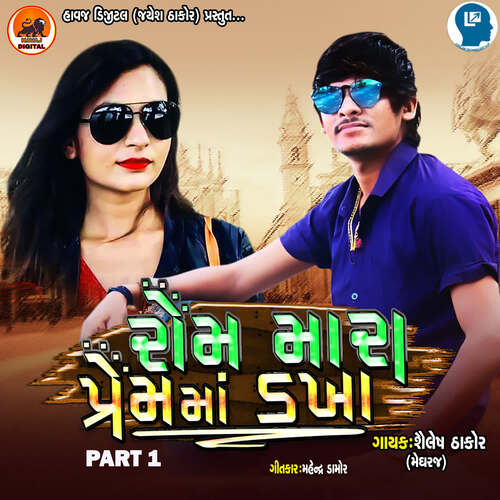 Rom Mara Prem Ma Dakha Part 1