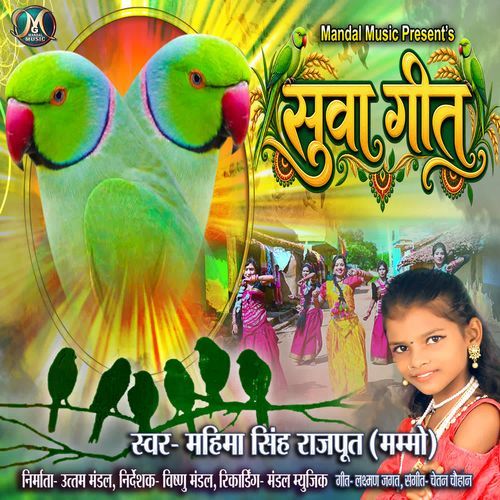 SUVA GEET
