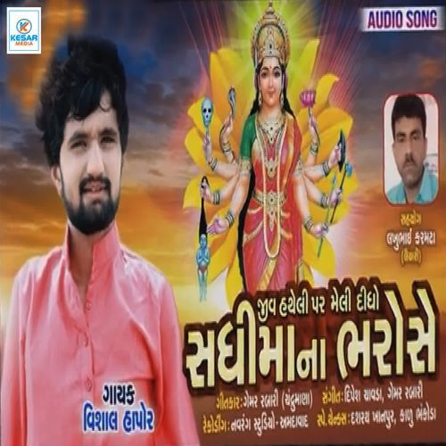 Sadhi Na Bharose