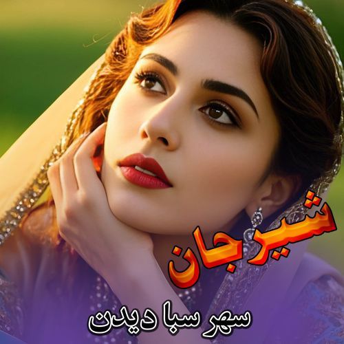 Sahar Saba Dedan