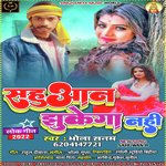 Sahuwan  jhukega nahi (Bhojpuri)