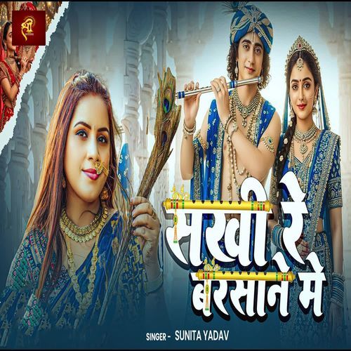 Sakhi Re Barsane Me