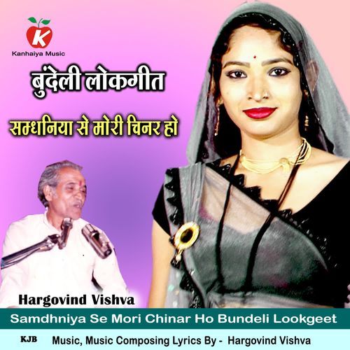 Samdhniya Se Mori Chinar Ho Bundeli Lokgeet