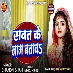 Savat Ke Naam Batava