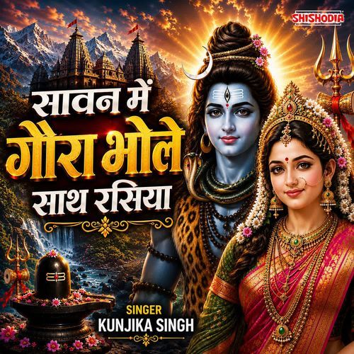 Sawan Mein Gaura Bhole Sath Rasiya
