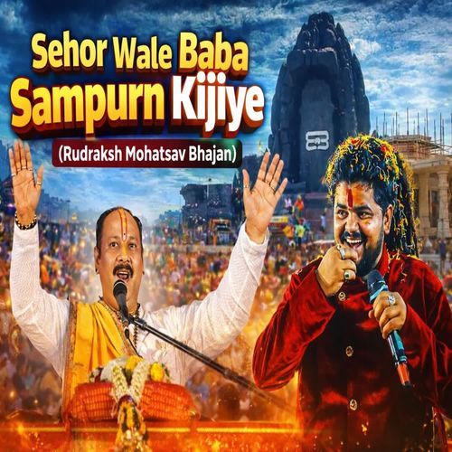 Sehor Wale Baba Sampurn Kijiye (Rudraksh Mohtsav Bhajan)