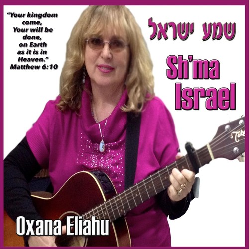 Prayer for Israel (feat. Eli Ben Moshe)