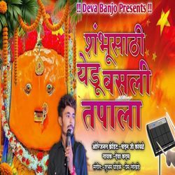 Shambhu Sathi Yedu Basali Tapala