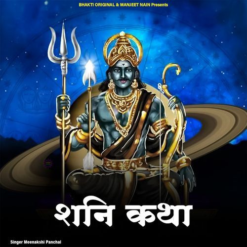 Shani Katha