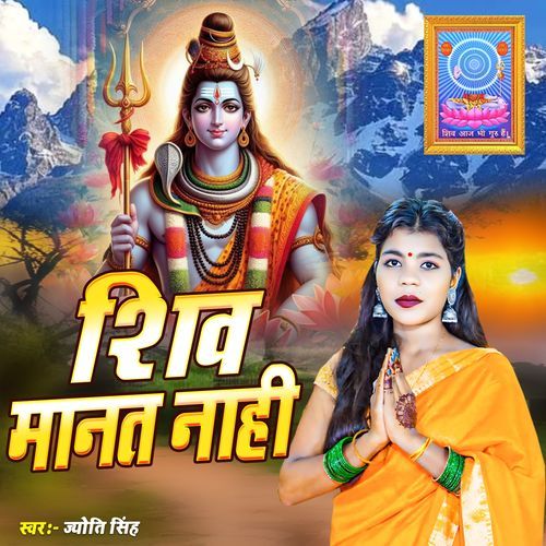 Shiv Manta Nahi
