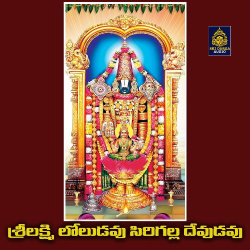 Sri Lakshmi Loludavu