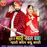 Suno The Mara Naval Banna Mharo Call Kyu Kato